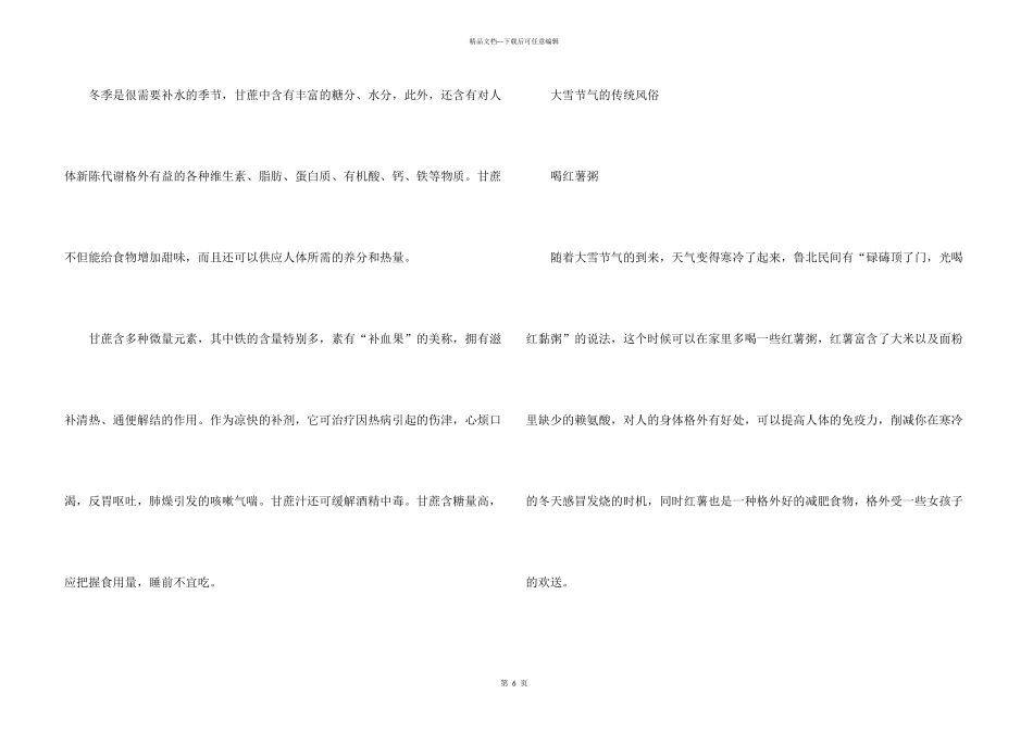 大雪节气的传统风俗和常见天气2024_第3页