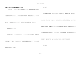 大雪节气的传统风俗和常见天气2024