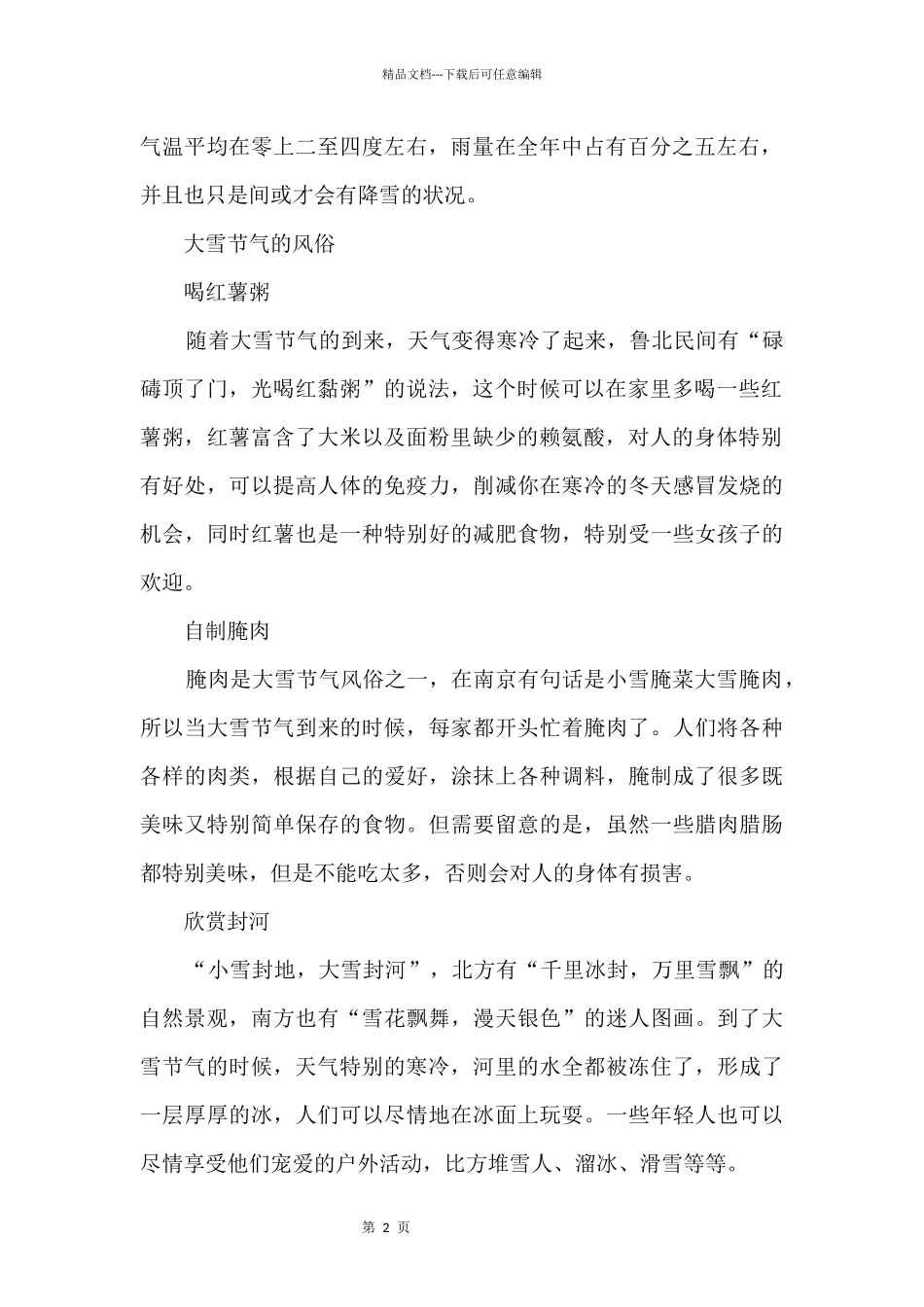 大雪节气的天气特点_第2页