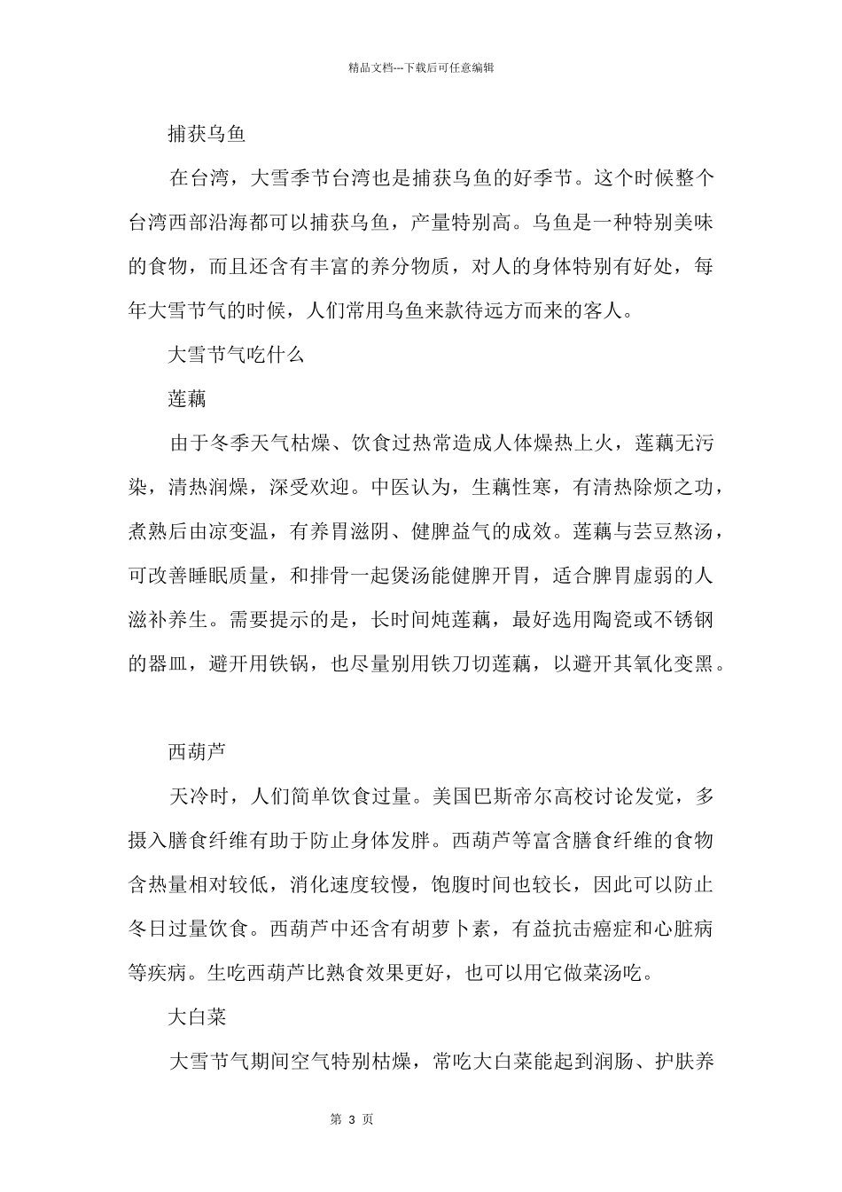 大雪节气的天气特点_第3页