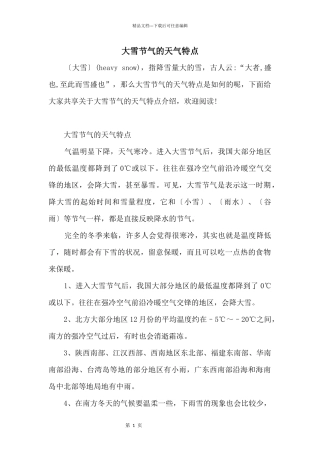 大雪节气的天气特点