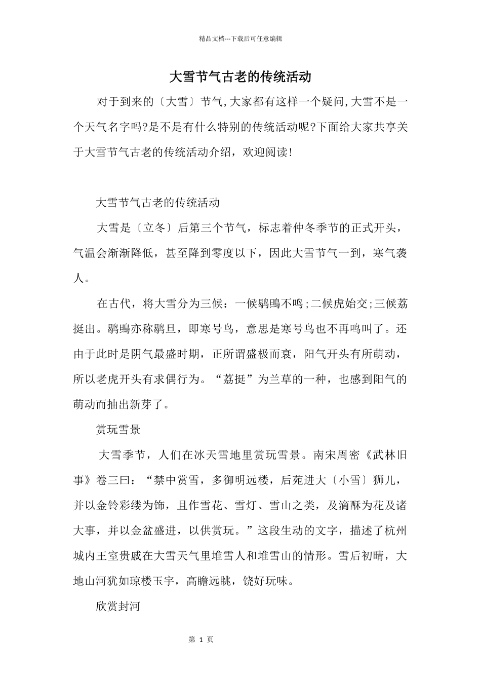 大雪节气古老的传统活动_第1页