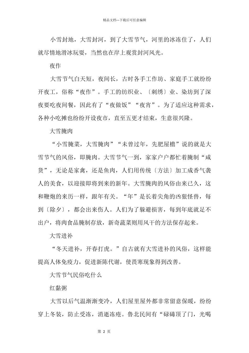 大雪节气古老的传统活动_第2页