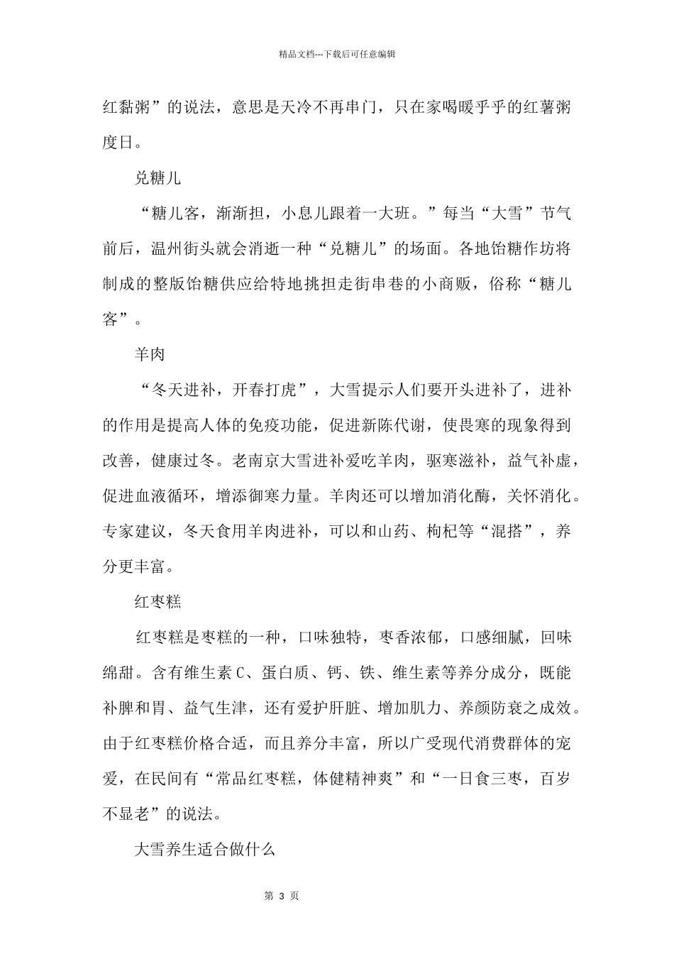 大雪节气古老的传统活动_第3页