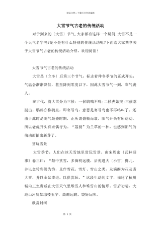 大雪节气古老的传统活动