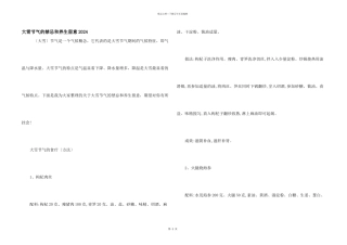 大雪节气的禁忌和养生注意2024