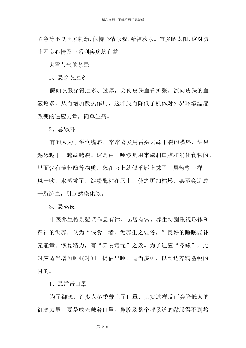 大雪节气的禁忌和注意事项2024_第2页