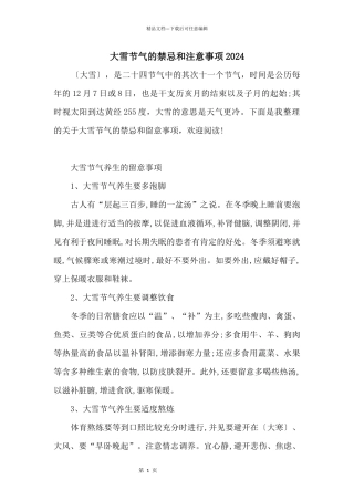 大雪节气的禁忌和注意事项2024