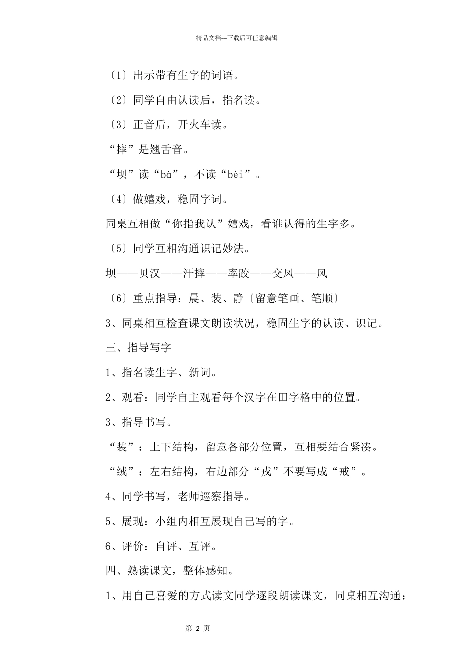 大青树下的小学语文教案_第2页