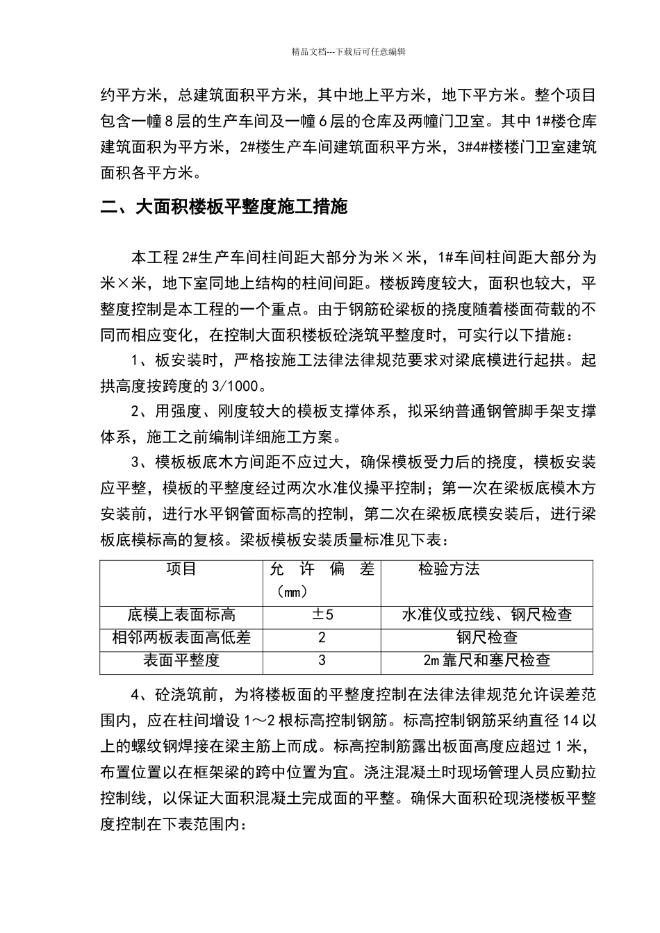 大面积楼板混凝土施工方案_第2页