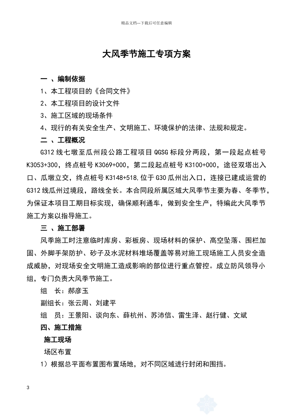 大风天气施工专项方案_第3页