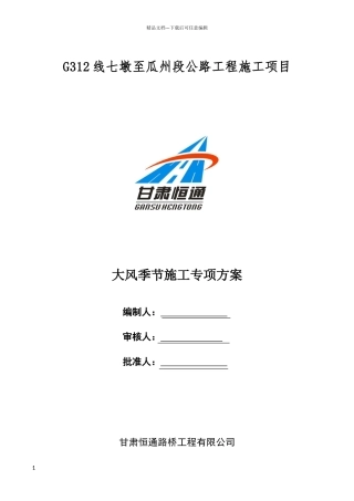 大风天气施工专项方案