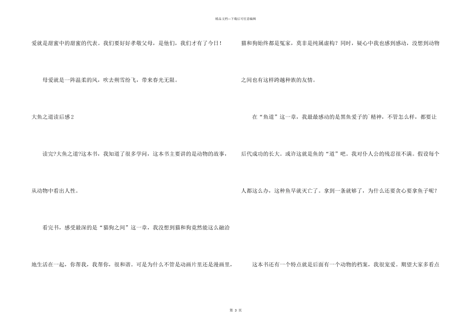 大鱼之道读后感_第2页