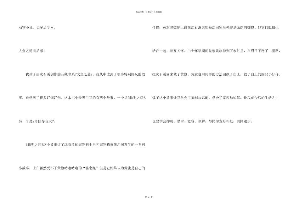 大鱼之道读后感_第3页