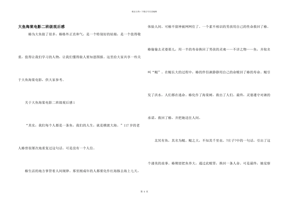 大鱼海棠电影二年级观后感_第1页