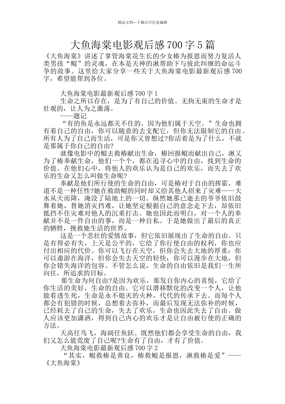 大鱼海棠电影观后感700字5篇_第1页