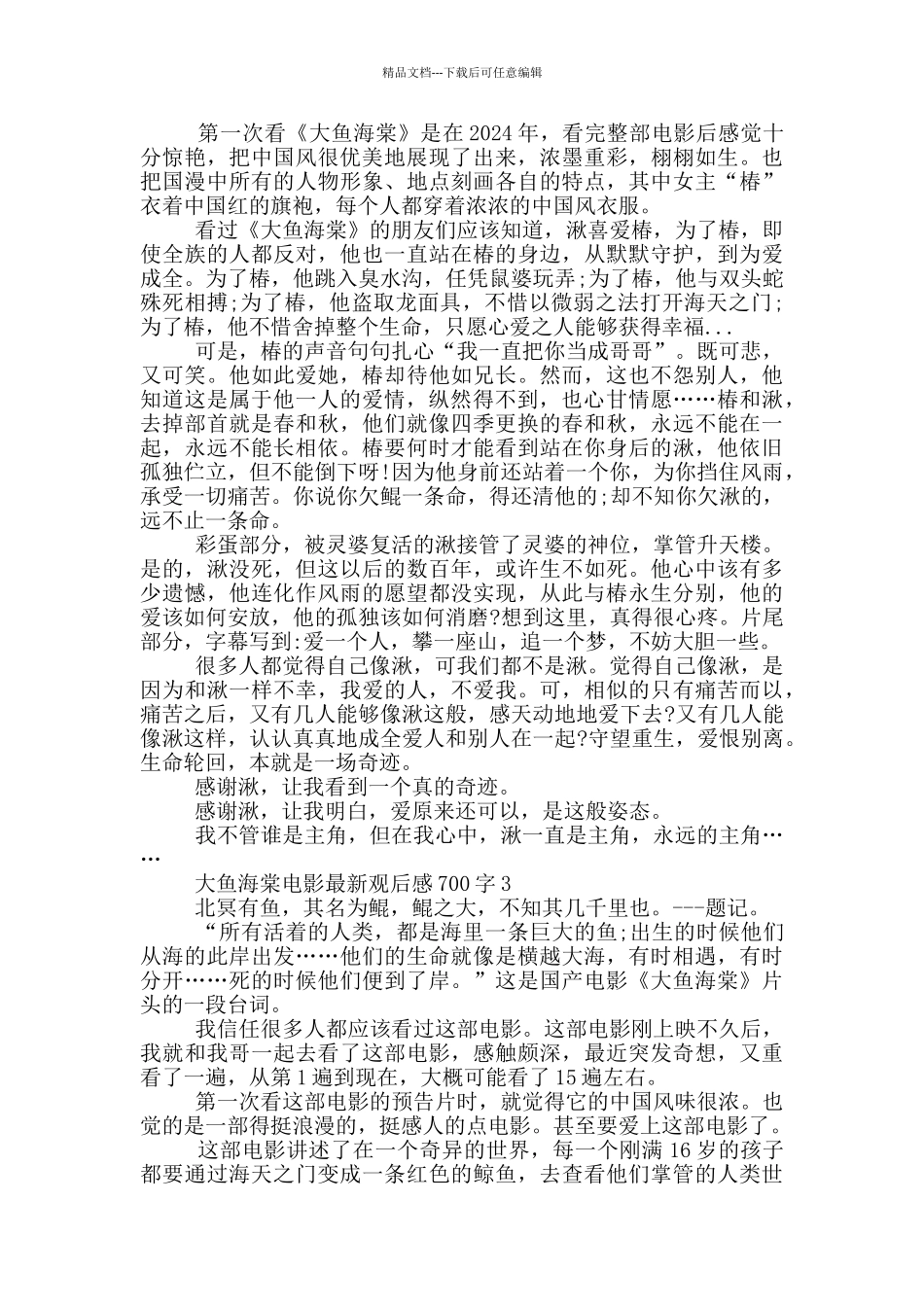 大鱼海棠电影观后感700字5篇_第2页