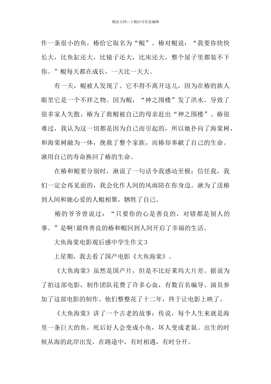 大鱼海棠电影观后感中学生作文五篇_第3页
