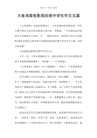 大鱼海棠电影观后感中学生作文五篇