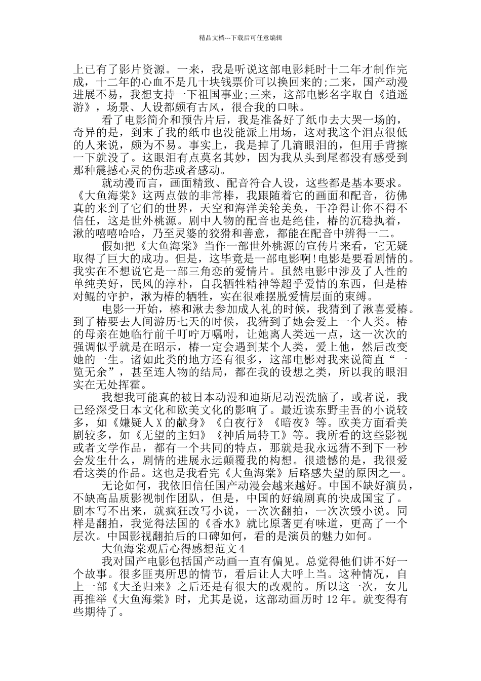 大鱼海棠观后心得感想范文5篇_第3页