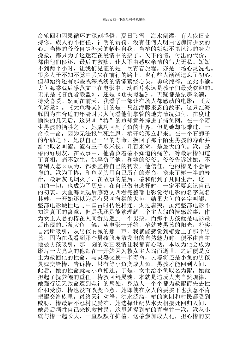 大鱼海棠电影观后感五篇800字_第2页
