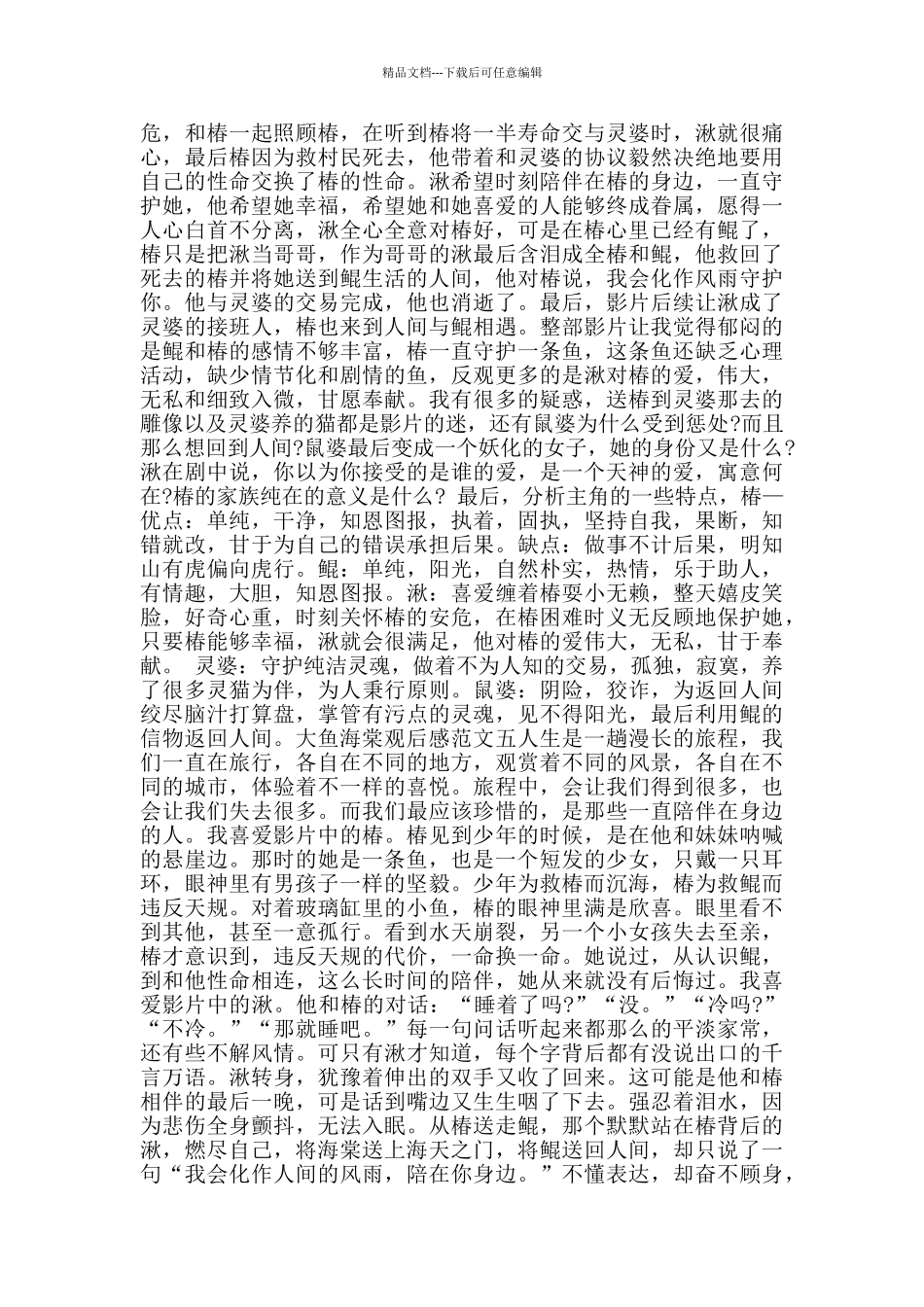 大鱼海棠电影观后感五篇800字_第3页