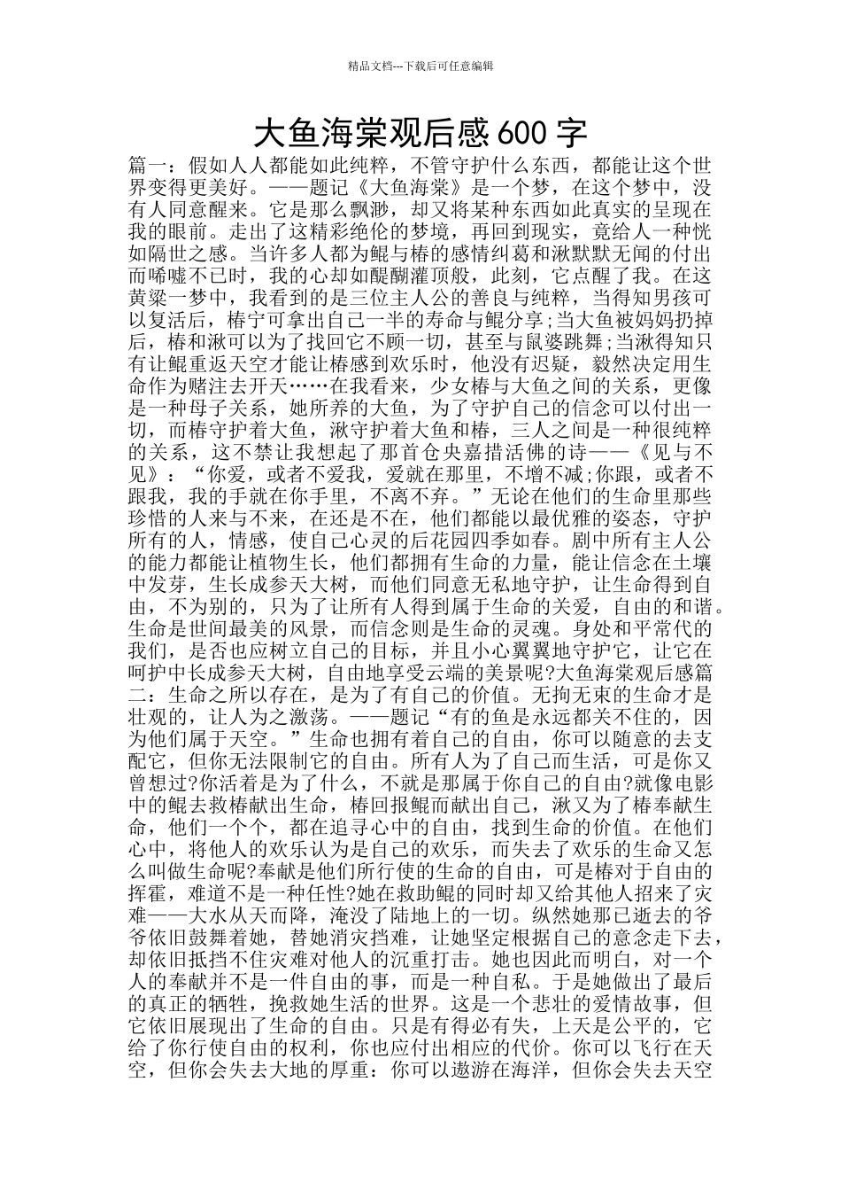 大鱼海棠观后感600字_第1页