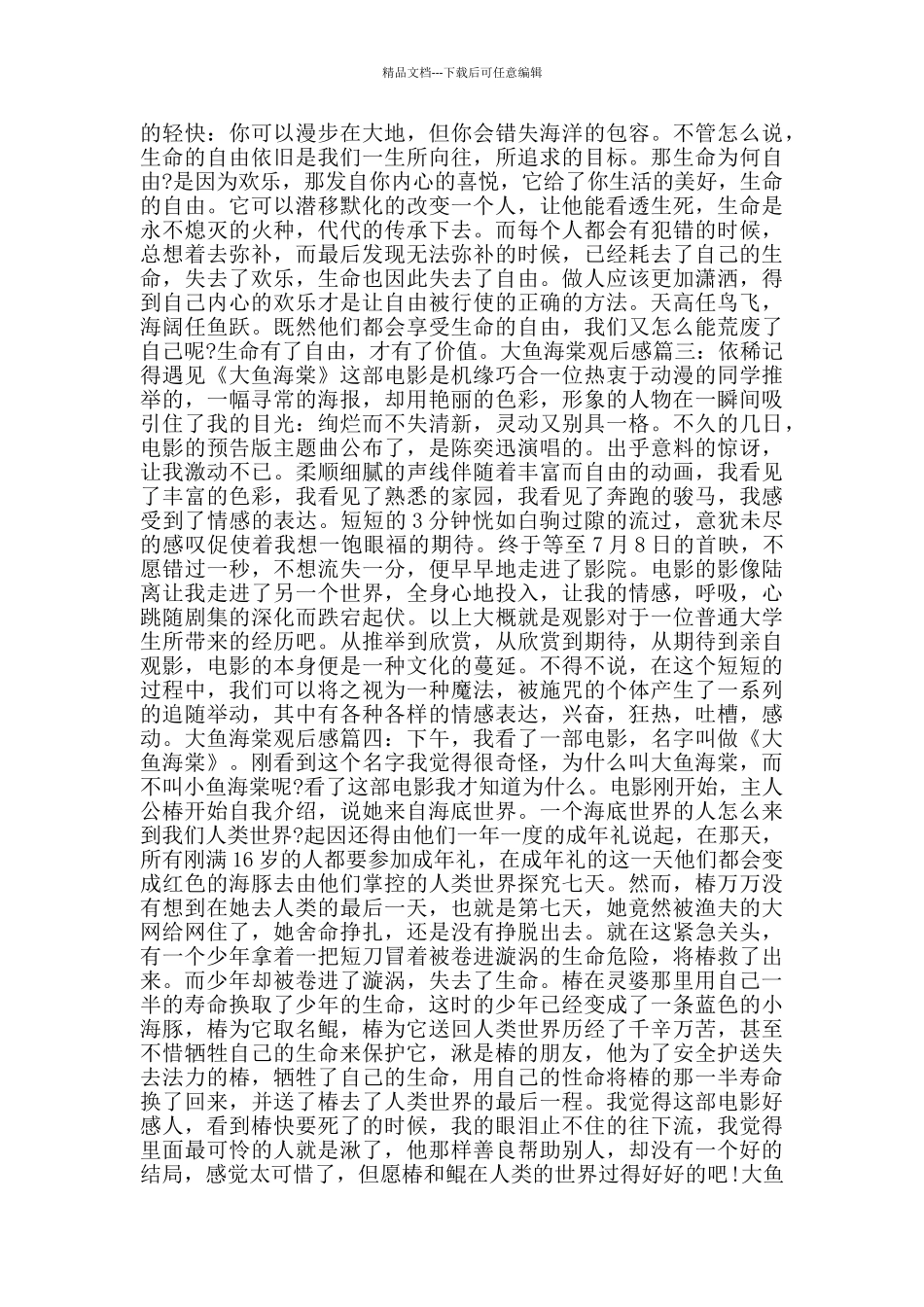 大鱼海棠观后感600字_第2页