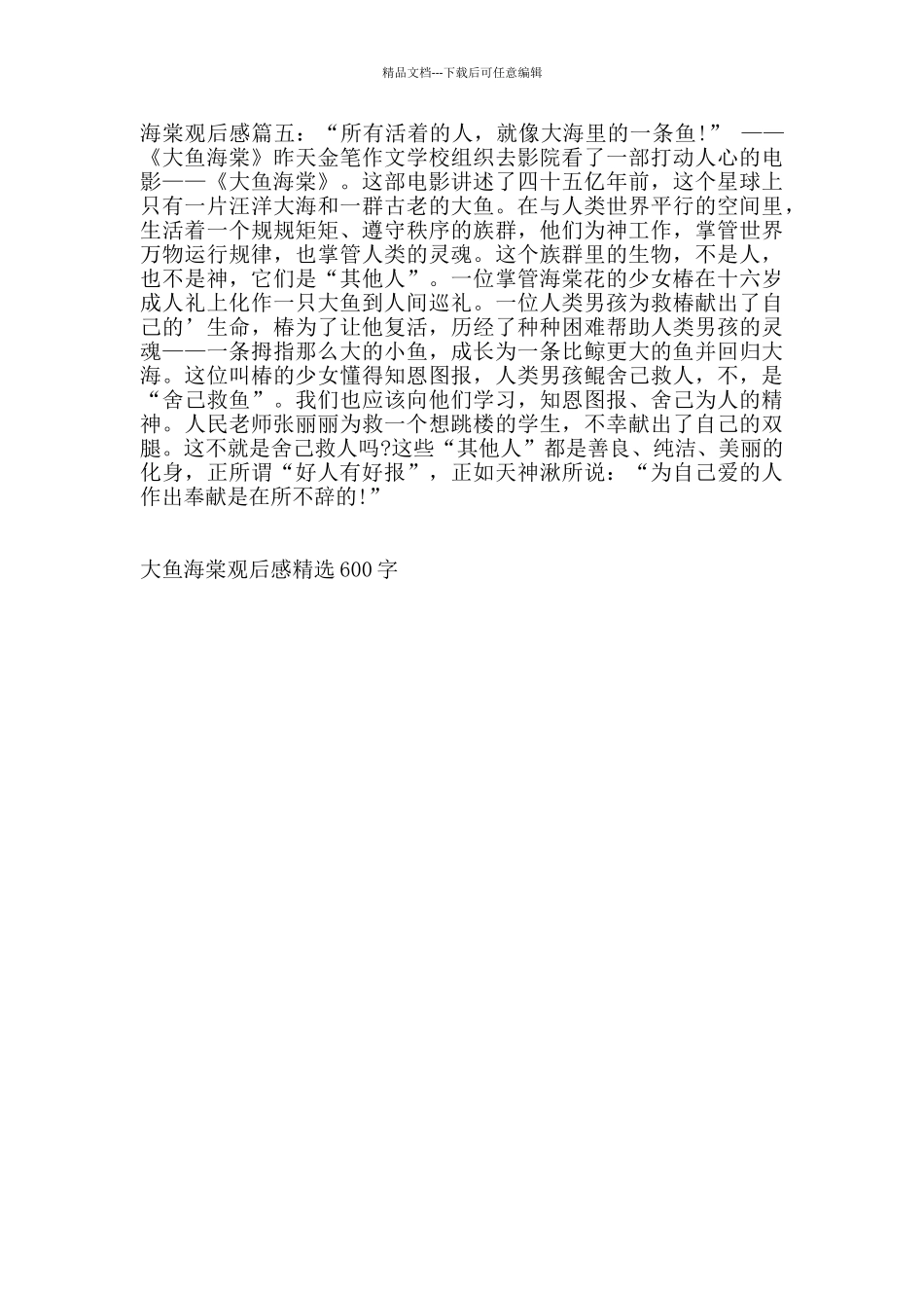大鱼海棠观后感600字_第3页