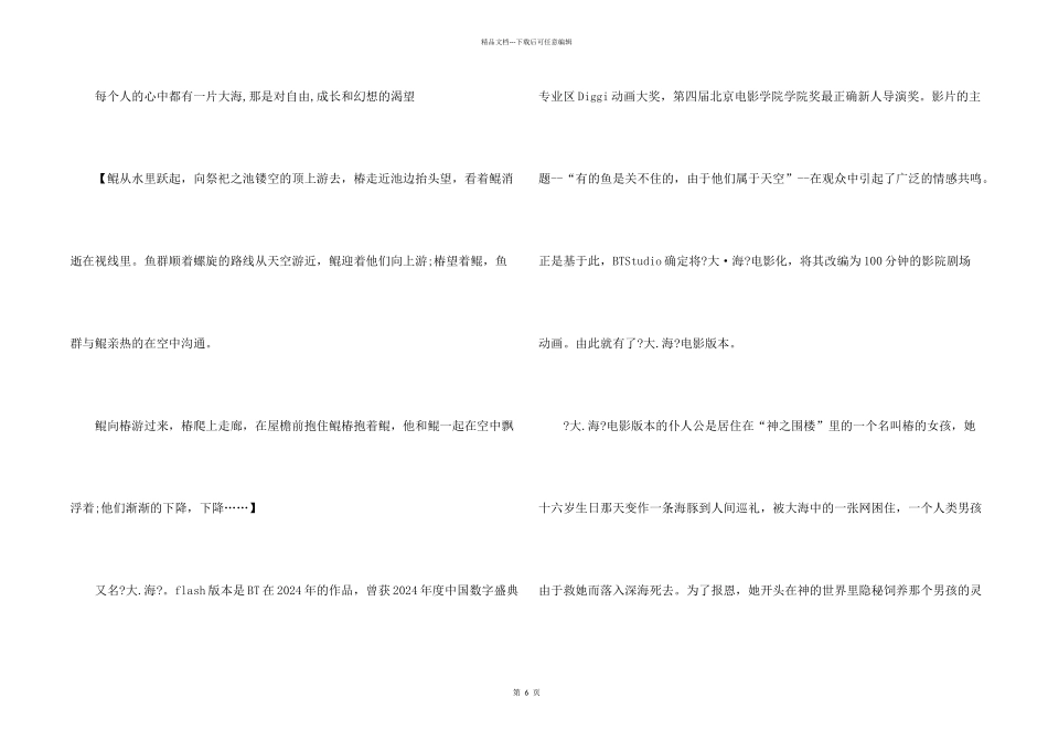 大鱼海棠观后感心得感悟_第2页