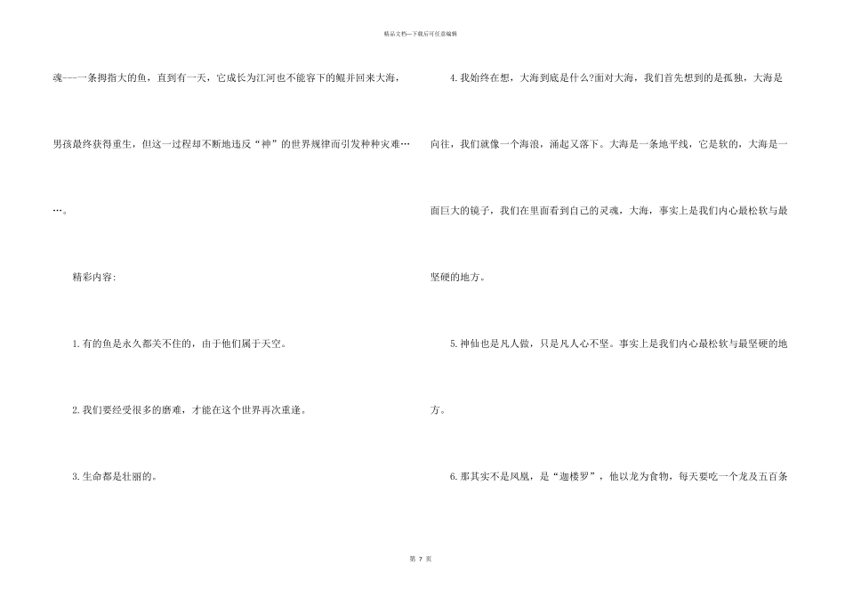 大鱼海棠观后感心得感悟_第3页