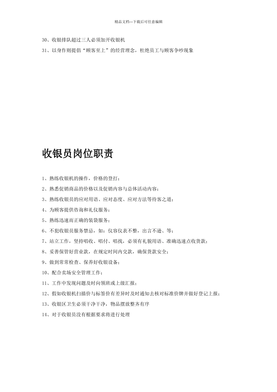 天一超市收银组长客户工作职责_第2页