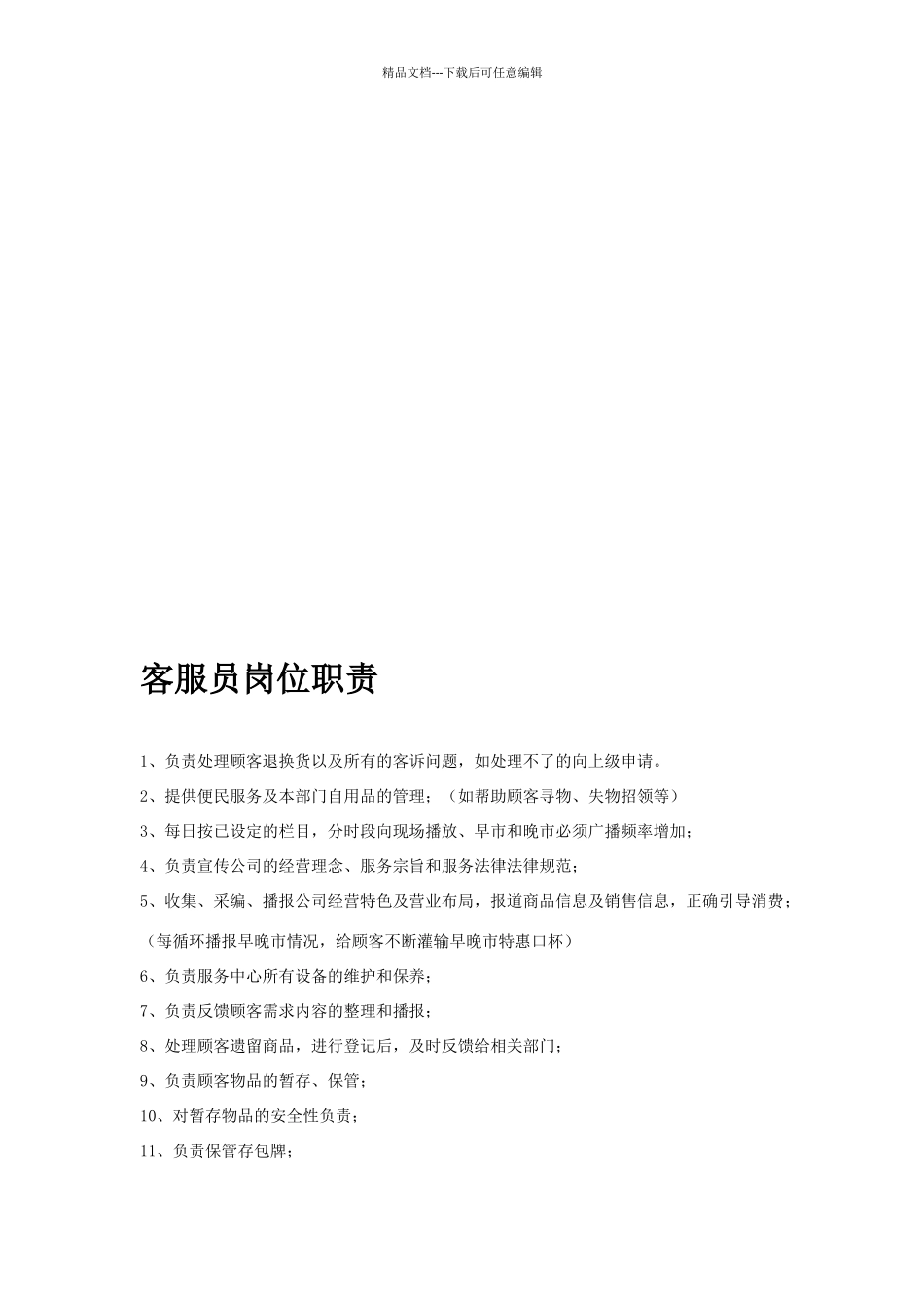 天一超市收银组长客户工作职责_第3页