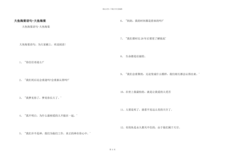 大鱼海棠语句大鱼海棠_第1页