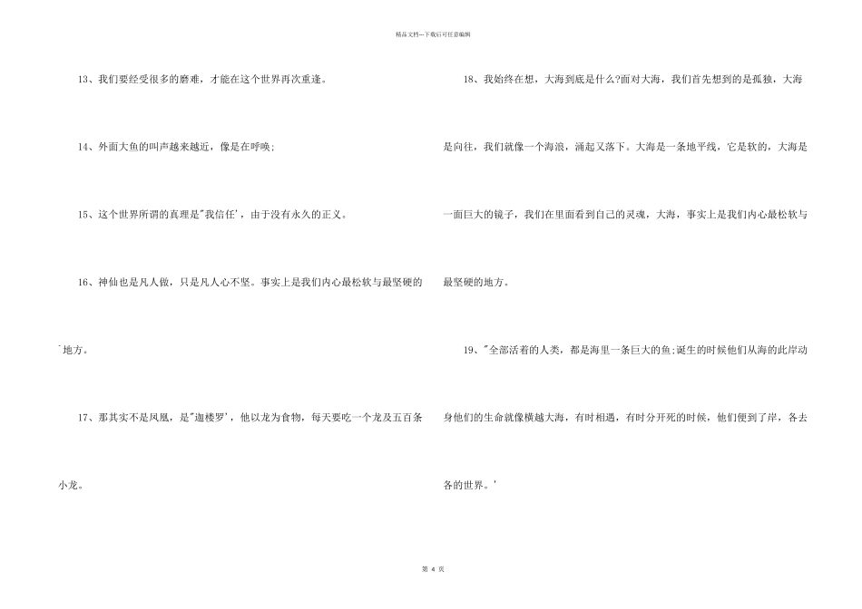 大鱼海棠语句大鱼海棠_第2页