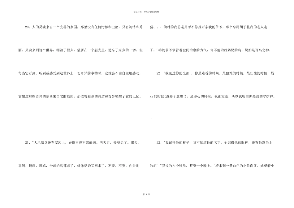 大鱼海棠语句大鱼海棠_第3页