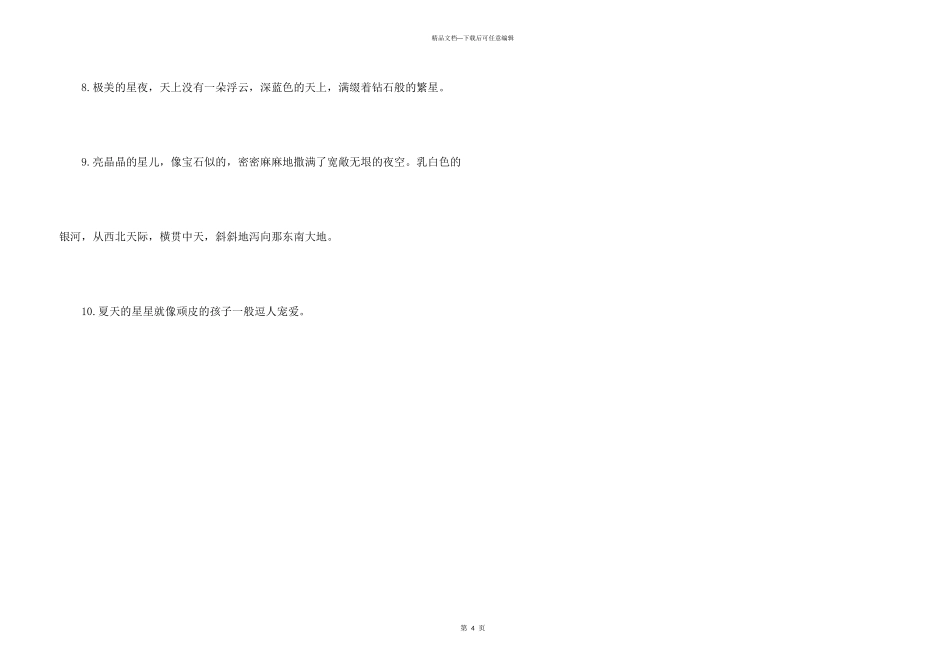 天上的星星一闪一闪的改为拟人句_第3页