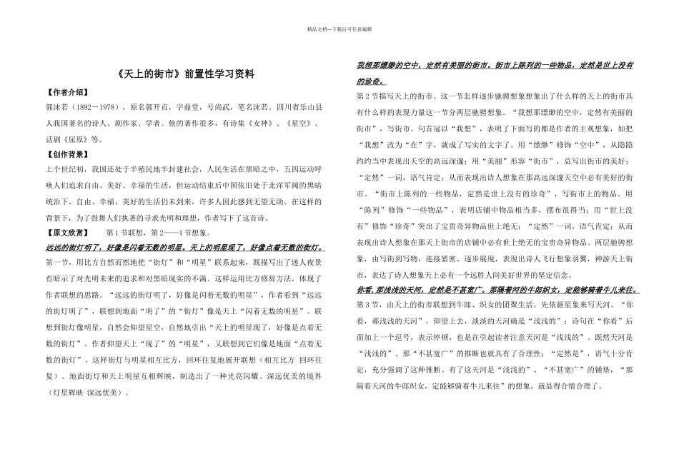 天上的街市导学案及课文分析_第1页