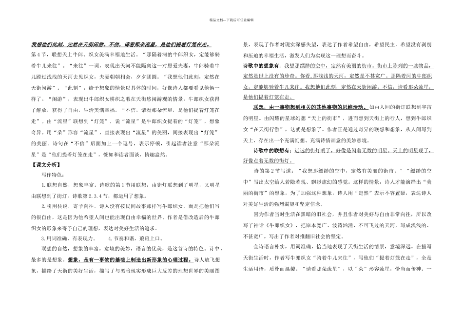 天上的街市导学案及课文分析_第2页