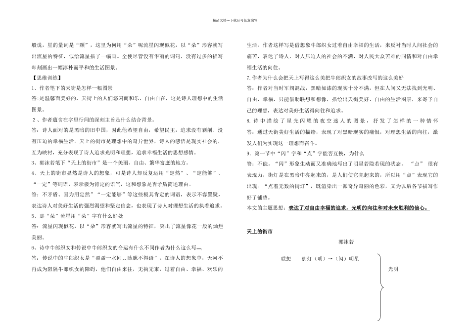 天上的街市导学案及课文分析_第3页