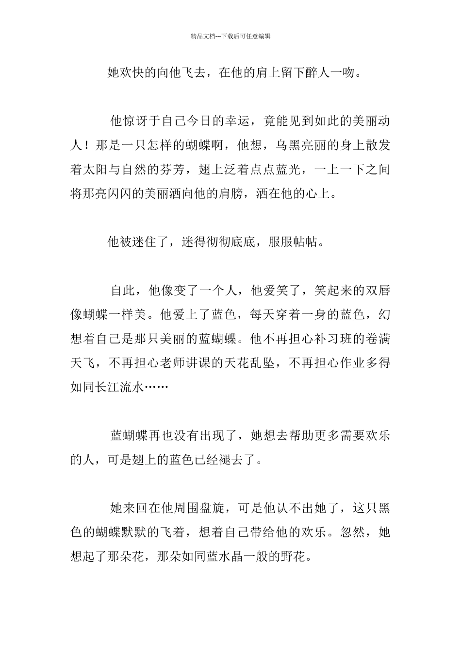 天上的精灵代表着你的心高中生小说1_第2页