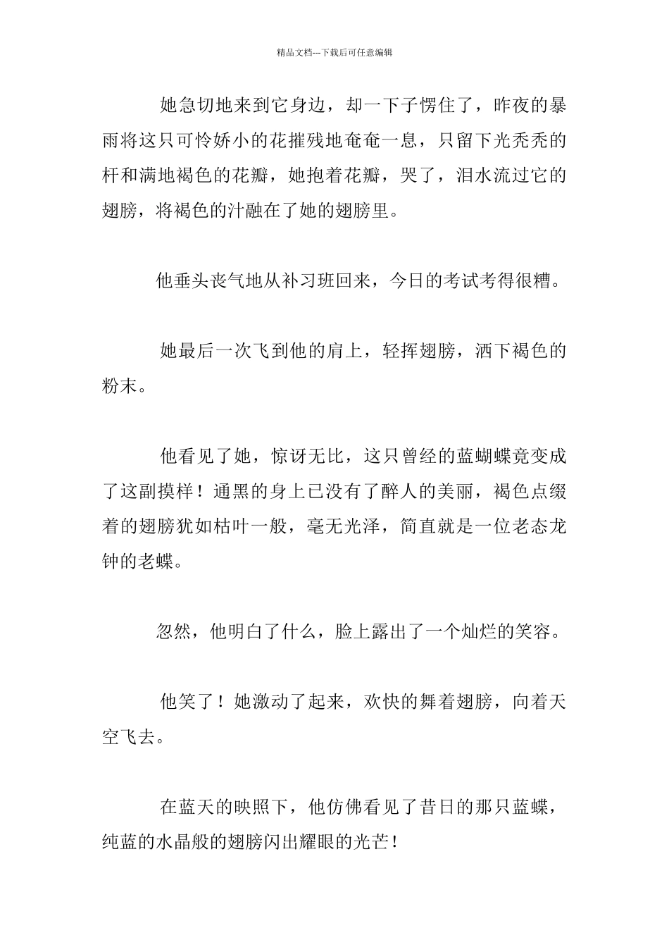 天上的精灵代表着你的心高中生小说1_第3页