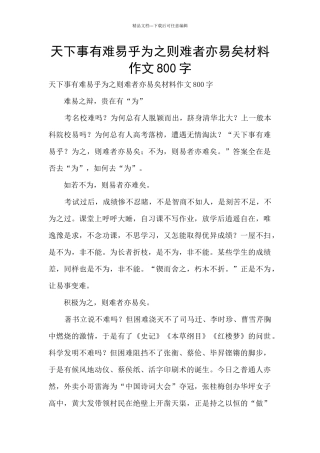 天下事有难易乎为之则难者亦易矣材料作文800字