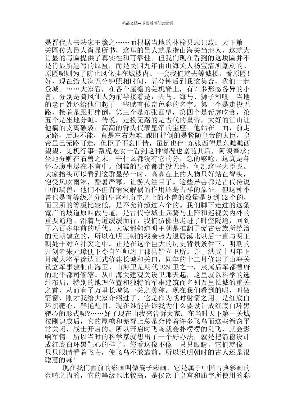 天下第一关简介导游词_第2页