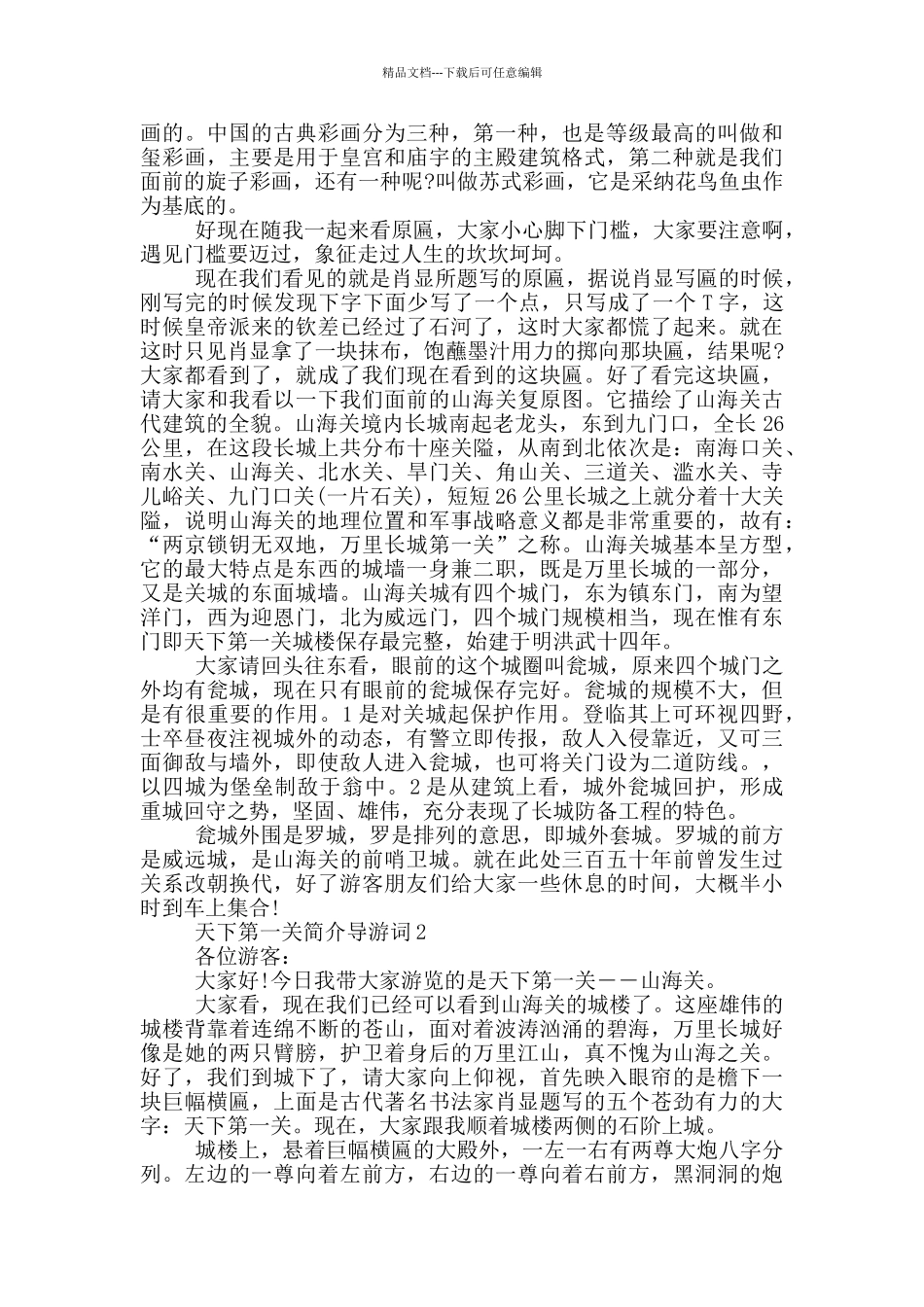 天下第一关简介导游词_第3页