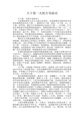 天下第一关简介导游词