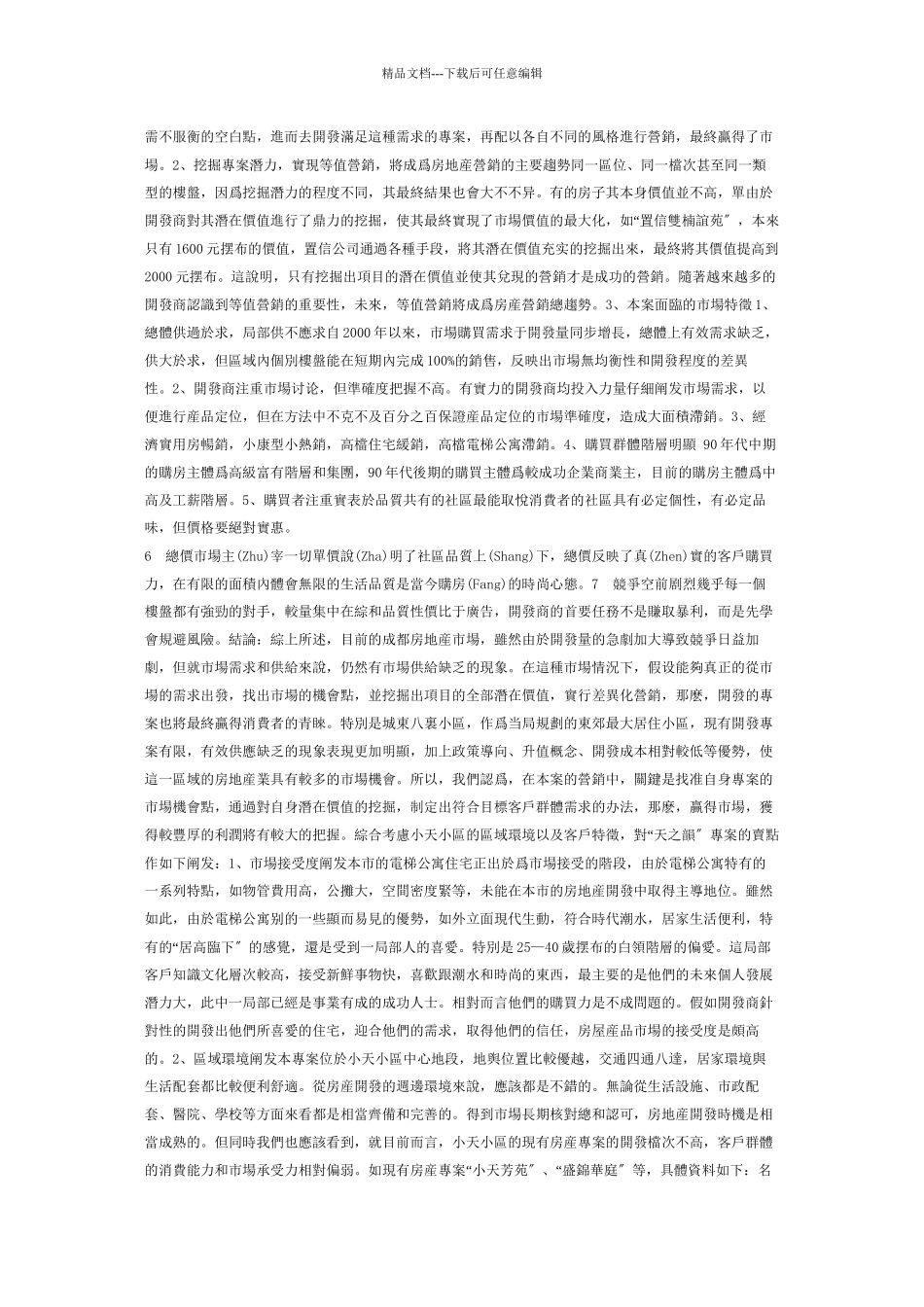 天之韵策划案_第2页