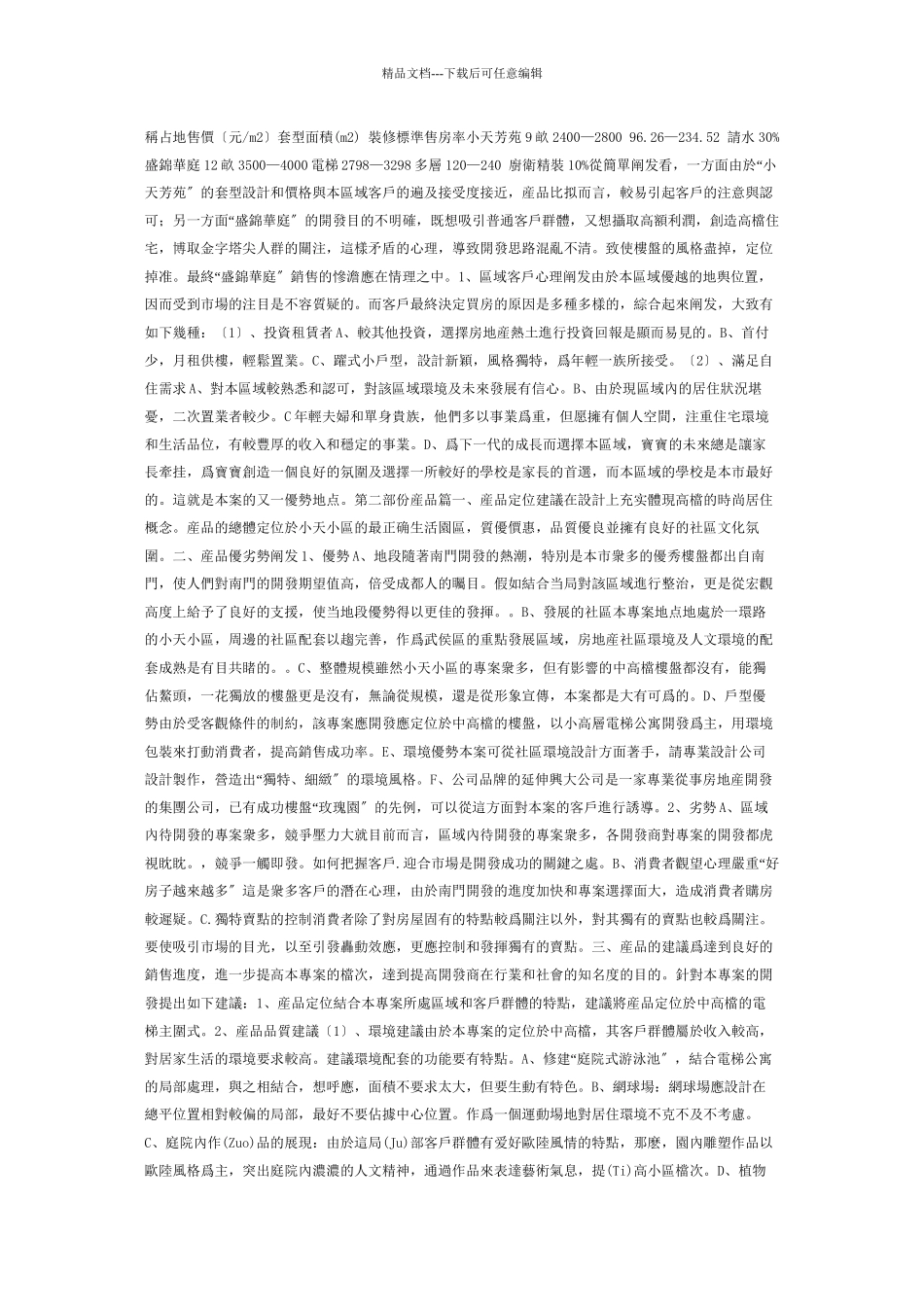 天之韵策划案_第3页