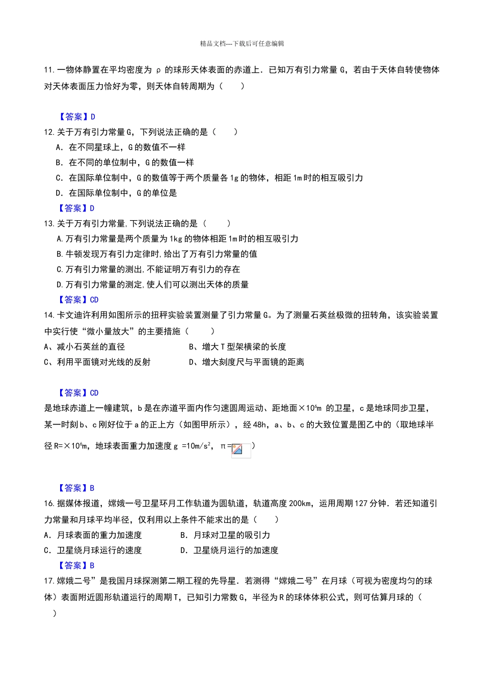 天体运动经典例题_第3页