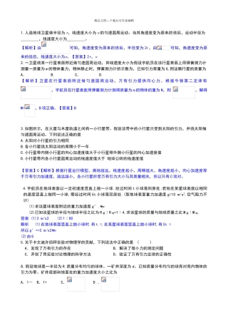 天体运动经典例题